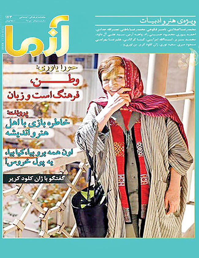 پرونده خاطره‌بازی در «آزما»