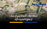 از صلح تا اینترنت آزاد