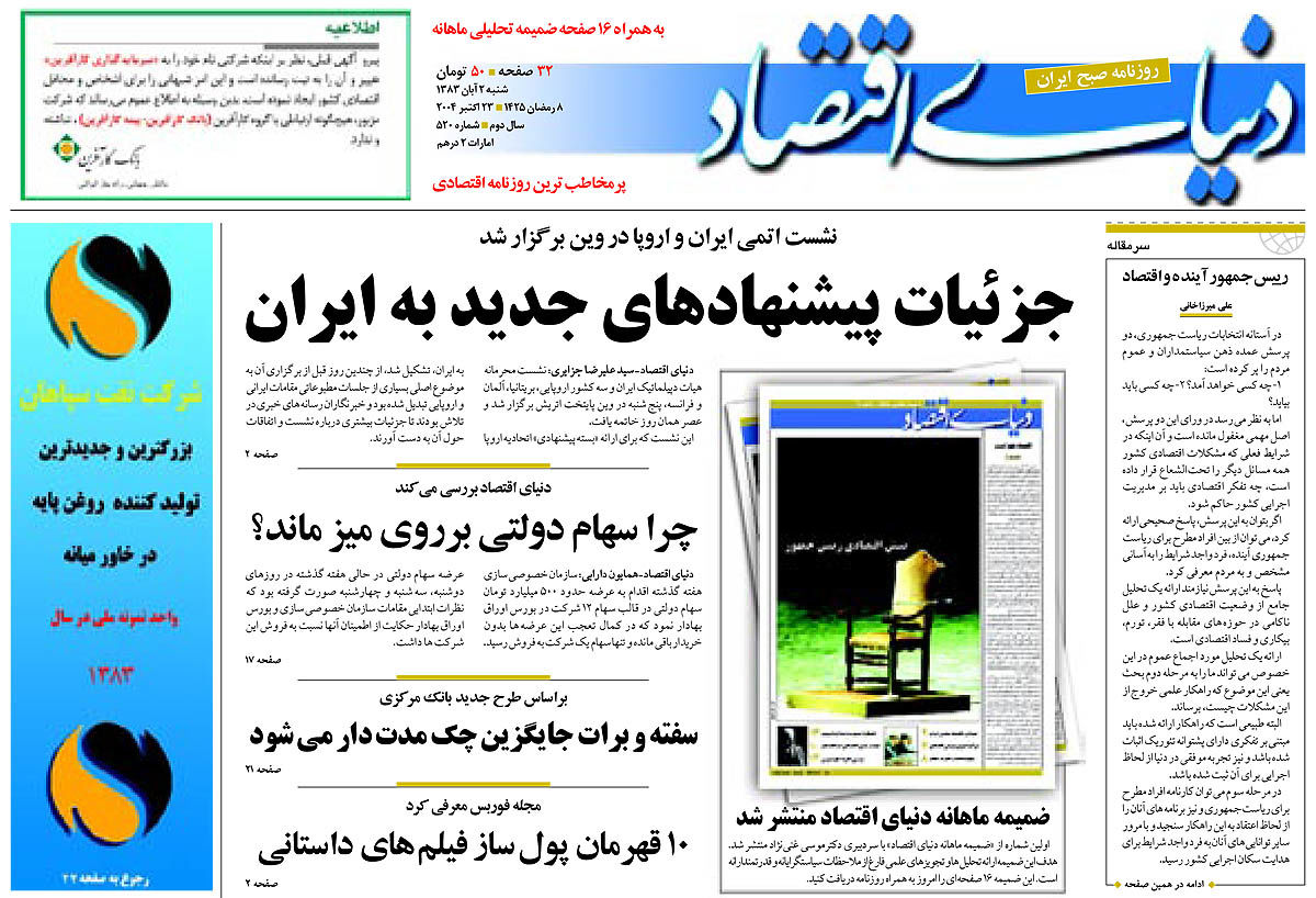  pdf روزنامه دنیای اقتصاد شماره 520