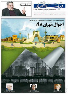 ویژه نامه «شهرداری تهران» ویژه‌استان تهران