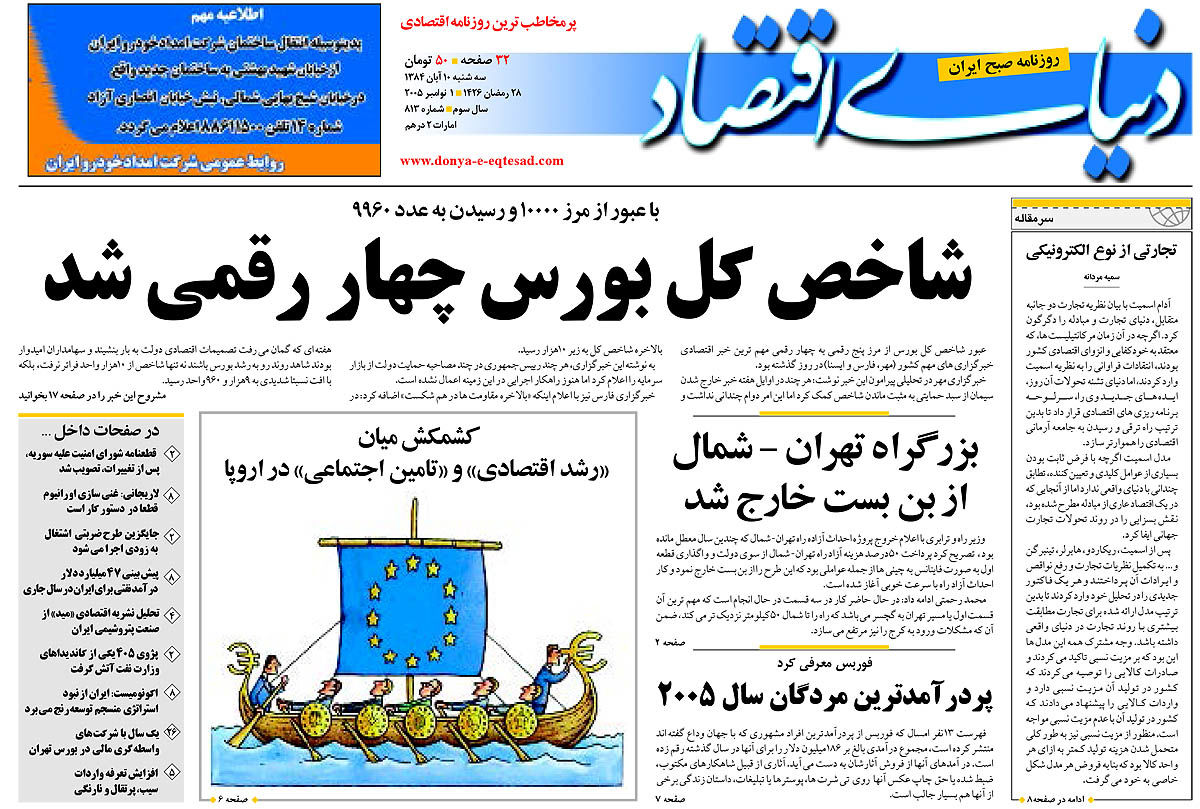 pdf روزنامه دنیای اقتصاد شماره 813