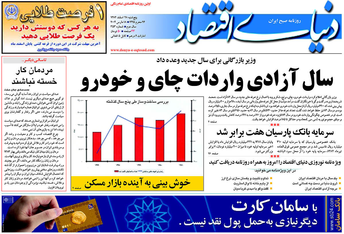 pdf روزنامه دنیای اقتصاد شماره 353