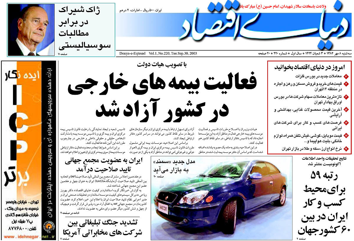  pdf روزنامه دنیای اقتصاد شماره 220