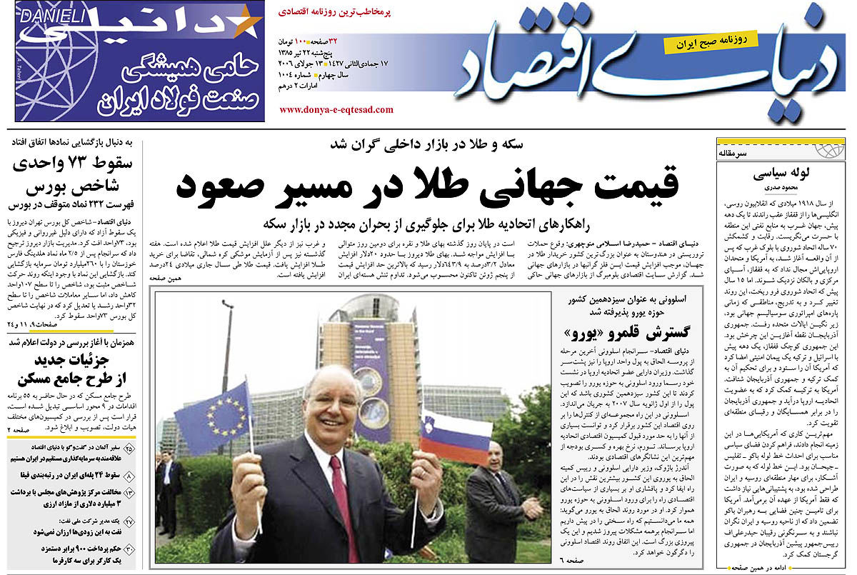  pdf روزنامه دنیای اقتصاد شماره 1004