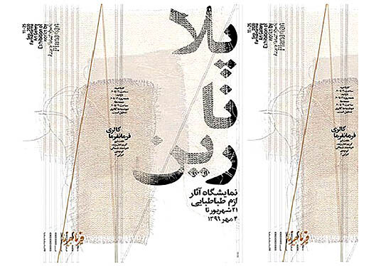 نمایشگاهی براساس زیست یک کرم