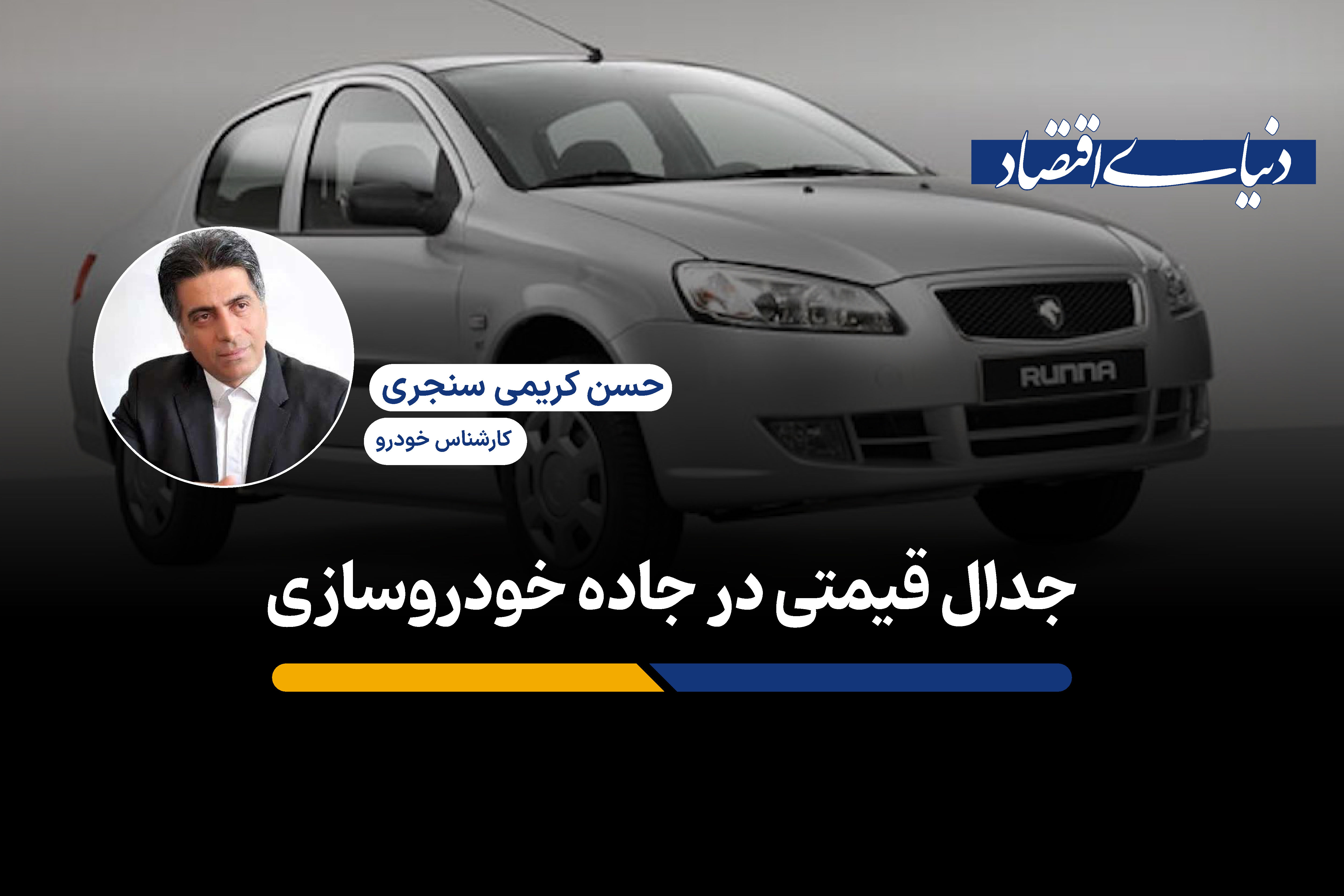 جدال قیمتی در جاده خودروسازی