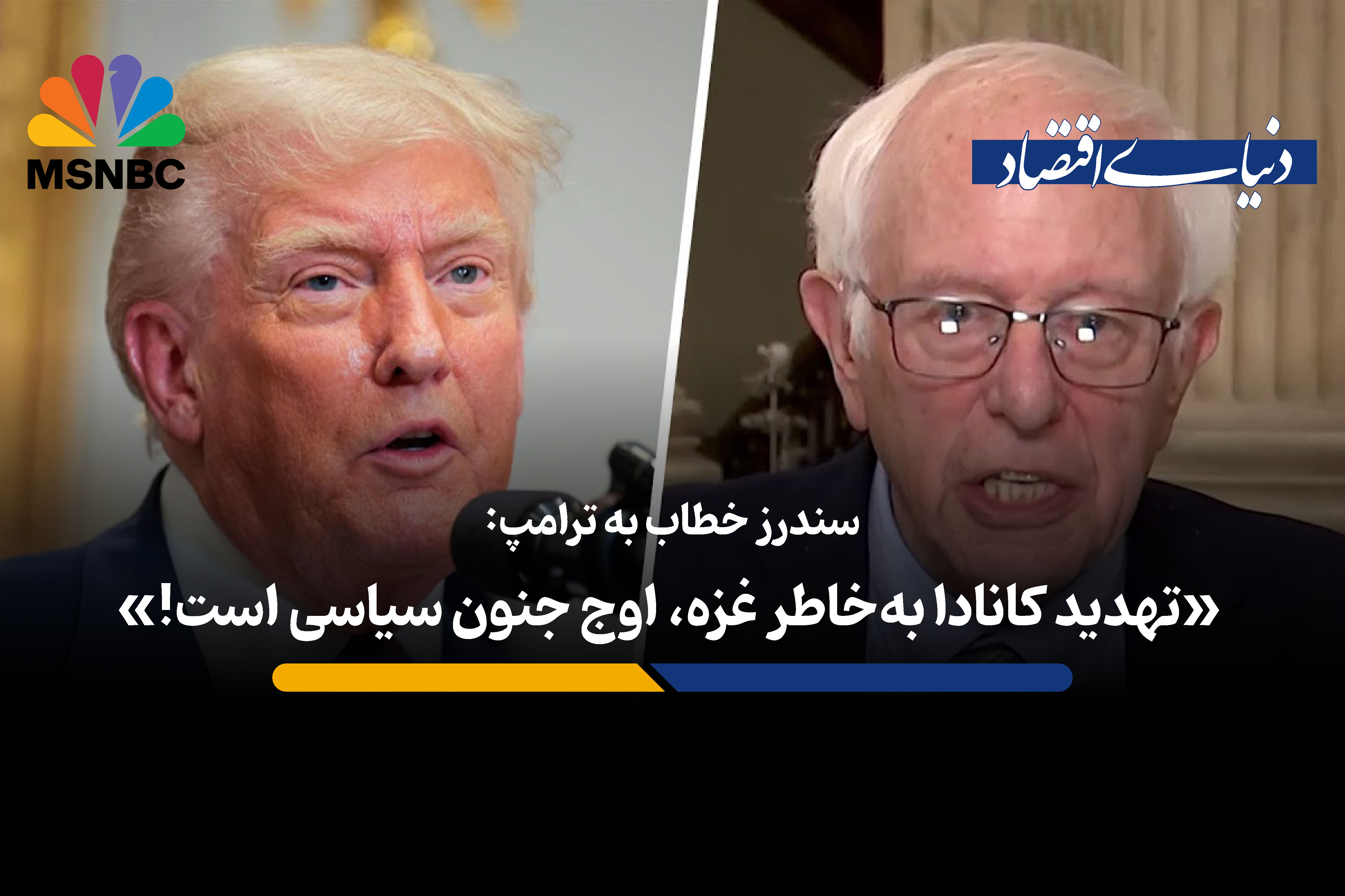  «تهدید کانادا به‌خاطر غزه، اوج جنون سیاسی است!»
