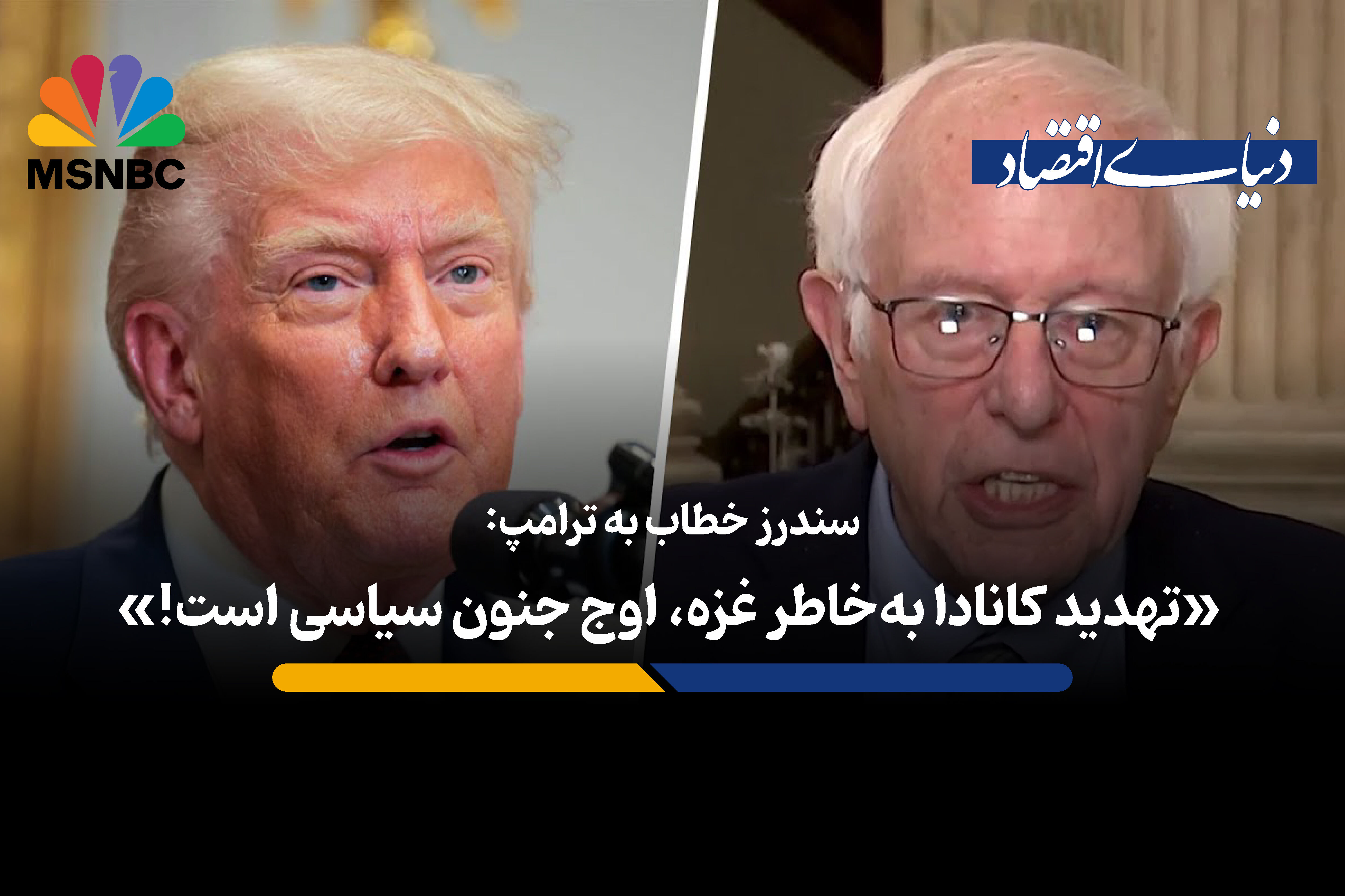  «تهدید کانادا به‌خاطر غزه، اوج جنون سیاسی است!»
