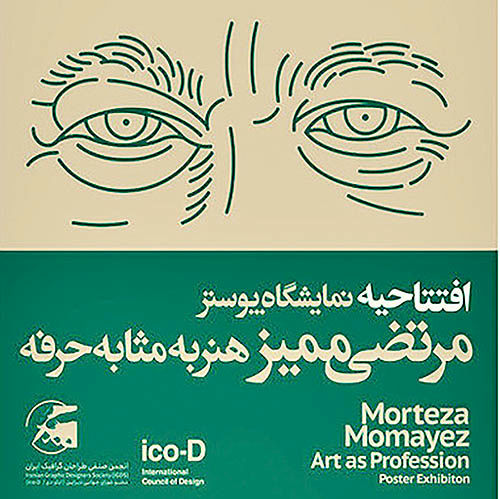 نمایشگاه «ممیز، هنر به مثابه حرفه»  ۲  آبان افتتاح می‌شود