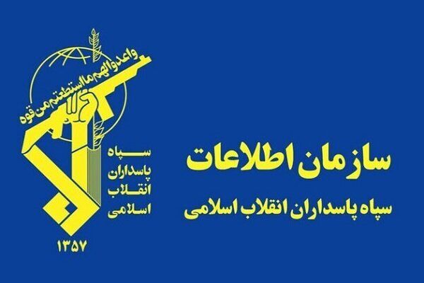 اطلاعیه جدید سازمان اطلاعات سپاه خطاب به مردم 