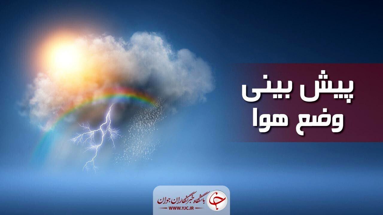 هواشناسی امروز 21 دی 1400/ تهران بارانی می‌شود