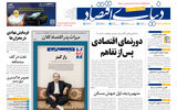 نسخه کامل شماره امروز روزنامه «دنیای‌ اقتصاد» را اینجا بخوانید