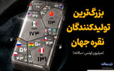 بزرگ‌ترین تولیدکنندگان نقره جهان 