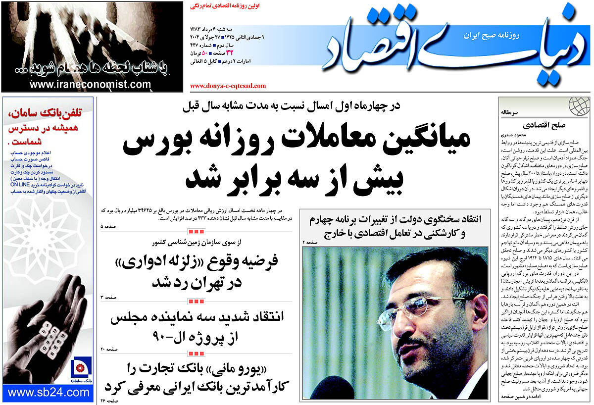  pdf روزنامه دنیای اقتصاد شماره 447