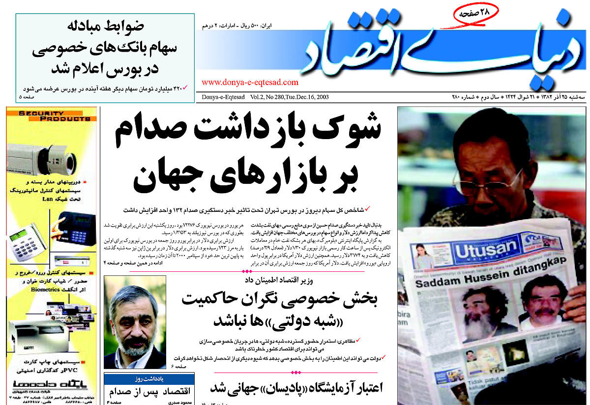  pdf روزنامه دنیای اقتصاد شماره 280