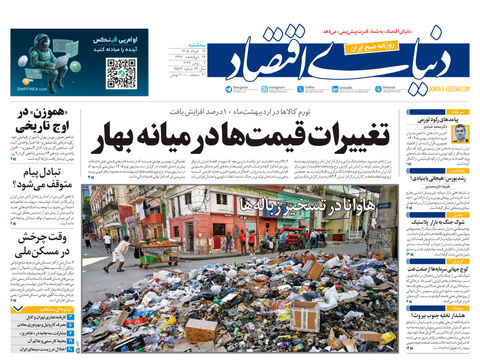 نسخه کامل شماره امروز روزنامه «دنیای‌ اقتصاد» را اینجا بخوانید