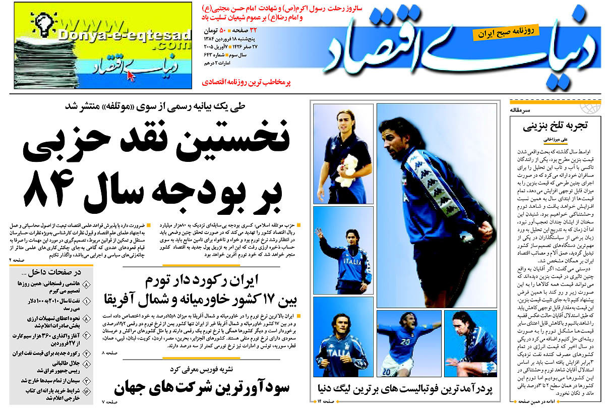  pdf روزنامه دنیای اقتصاد شماره 643