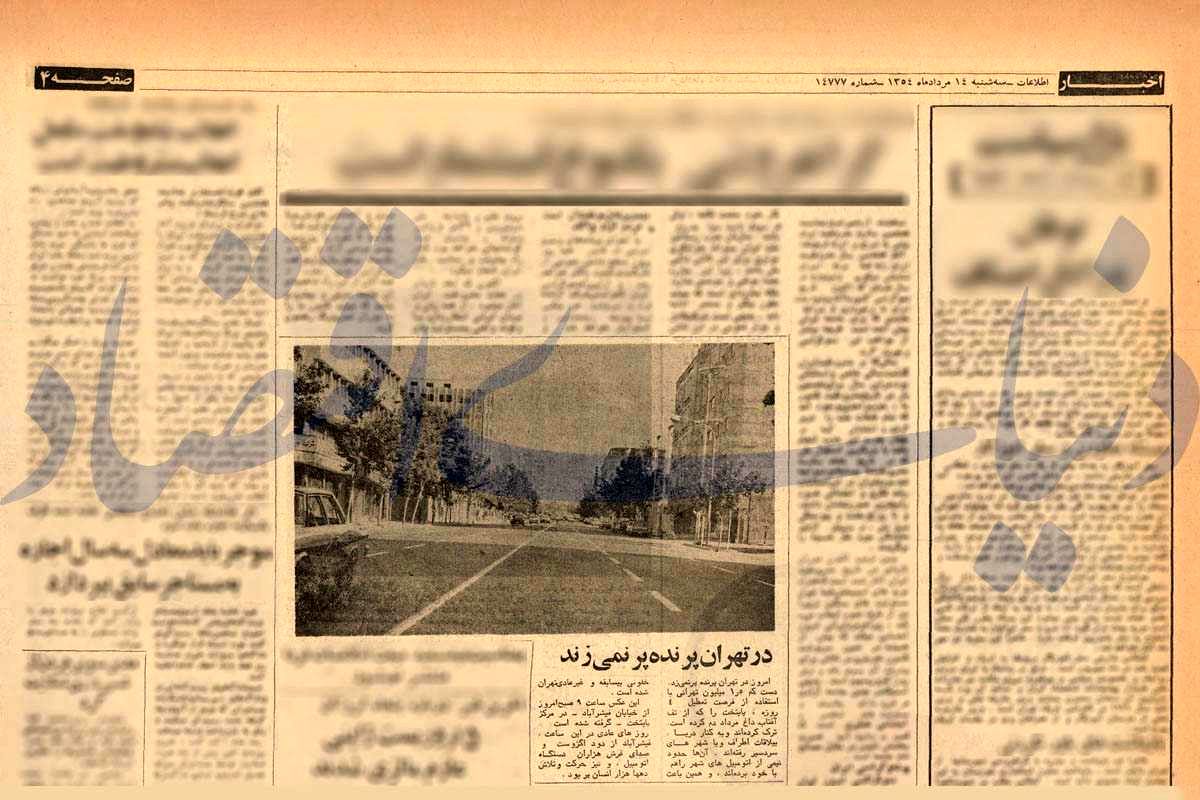 4 روز تعطیلی تهران در «سال 54» بخاطر «تف آفتاب»