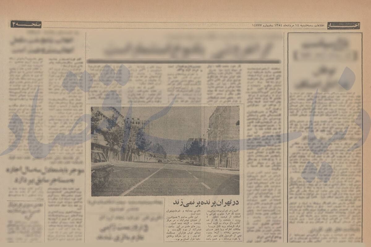 4 روز تعطیلی تهران در «سال 54» بخاطر «تف آفتاب»
