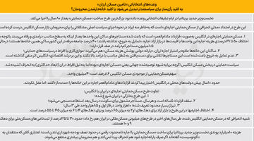 مسکن‌ حمایتی یا خانه انتخاباتی؟
