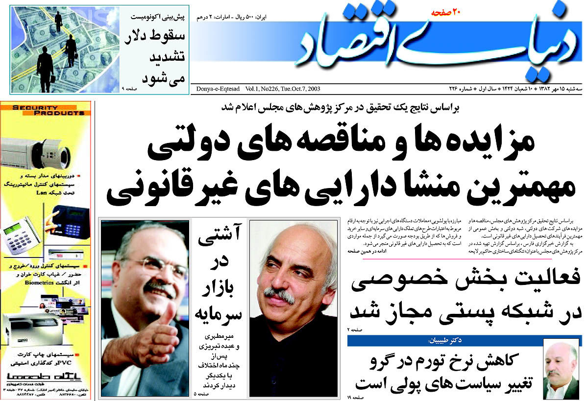  pdf روزنامه دنیای اقتصاد شماره 226