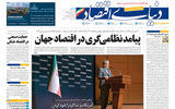 نسخه کامل شماره امروز روزنامه دنیای‌اقتصاد را اینجا بخوانید 