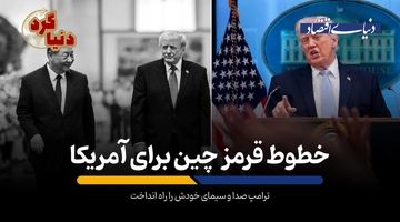ترامپ صدا و سیمای خودش را راه انداخت