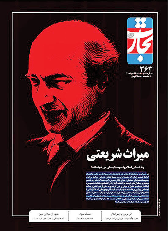 تصویر علی شریعتی روی جلد تجارت فردا 