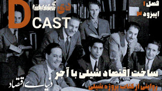 ساخت اقتصاد شیلی با آجر 
