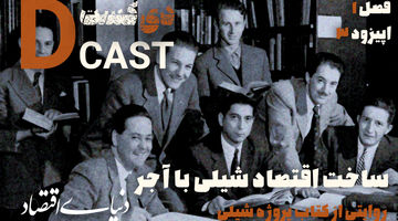 ساخت اقتصاد شیلی با آجر 
