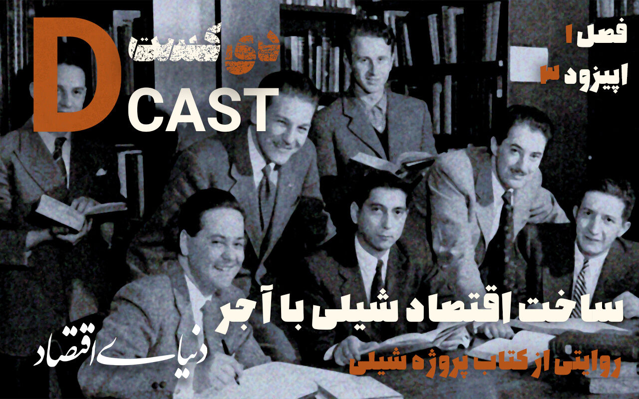 ساخت اقتصاد شیلی با آجر 
