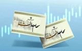 خبر جدید درباره واریز سود سهام عدالت ۱۴۰۴