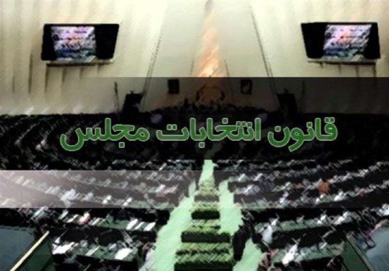 اصلاح قانون انتخابات مجلس فوریتی شد