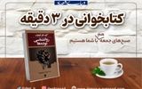 معرفی کتاب: «روانشناسی توده‌ها»؛ شکل‌گیری انبوه خلق، چگونه؟