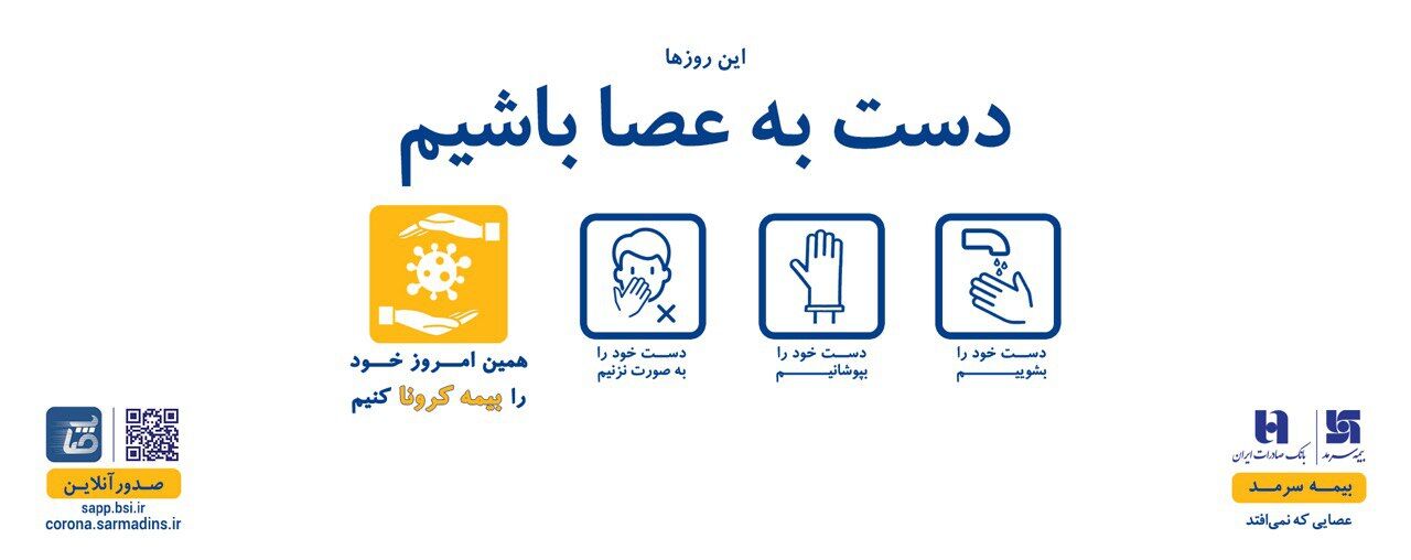 چگونه برای بیمه کرونا ثبت‌نام کنیم؟