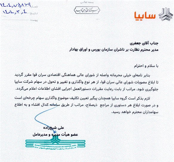 نامه محرمانه سران قوا؛ واگذاری سهام سایپا تا اطلاع ثانوی متوقف شد