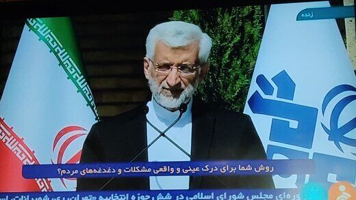 سعید جلیلی: دغدغه مردم چیزی نیست که با یک حضور در جمع مردم  یا یک گزارش فهمیده شود