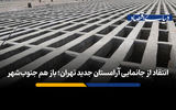 آرامستان بیشتر، سهم جنوب شهری‌ها