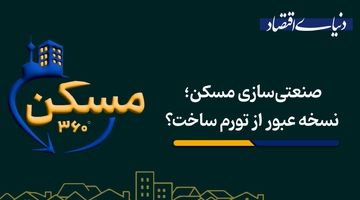 نسخه عبور از تورم ساخت؟
‌