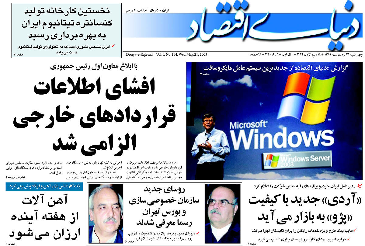 pdf روزنامه دنیای اقتصاد شماره 114