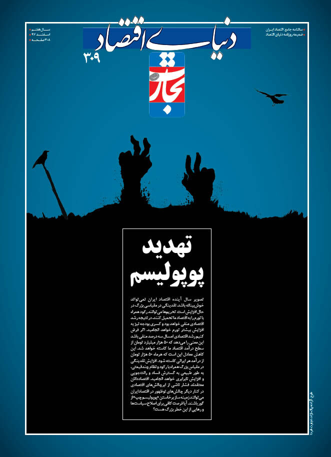 تغییر گرانیگاه اصلاحات اقتصادی
