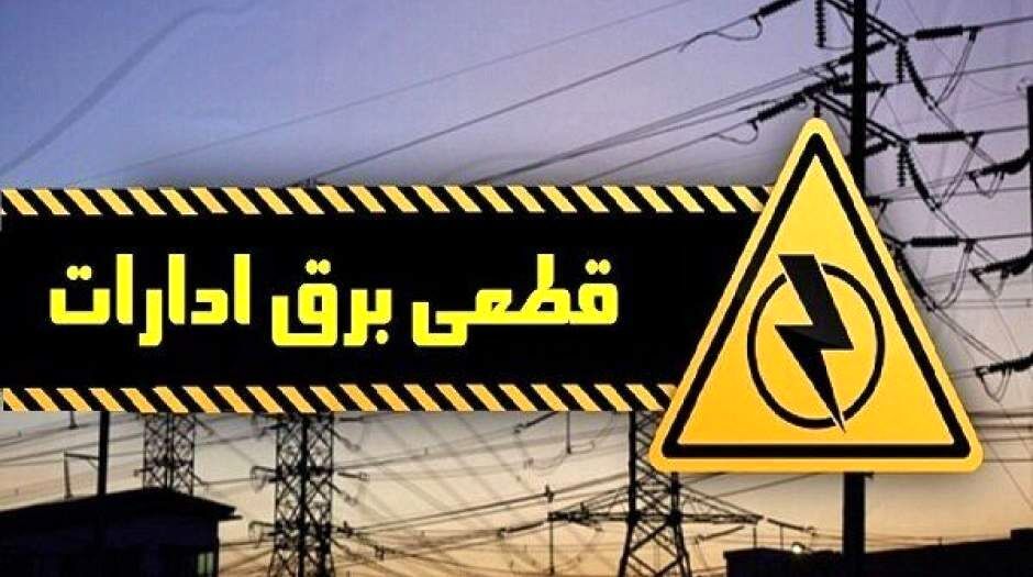 قطعی برق در ۳۸ اداره پرمصرف تهران 