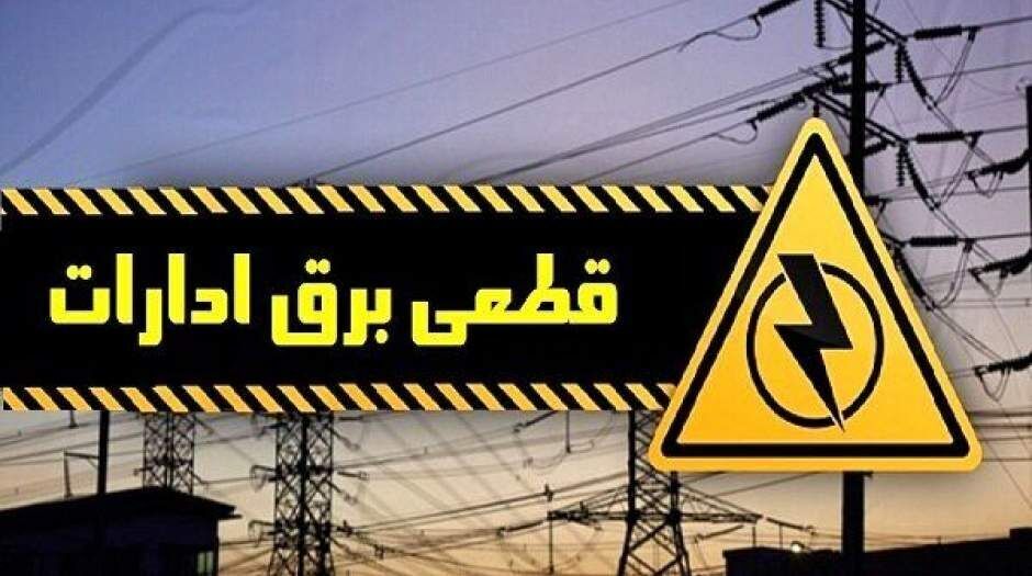 قطعی برق در ۳۸ اداره پرمصرف تهران 