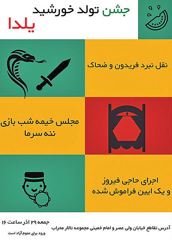 جشن شب یلدا به پاسداشت آیین‌های فراموش‌شده
