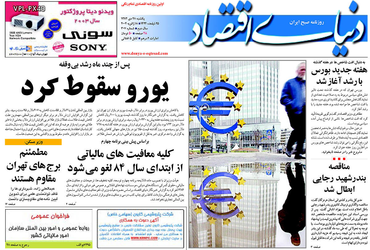  pdf روزنامه دنیای اقتصاد شماره 307