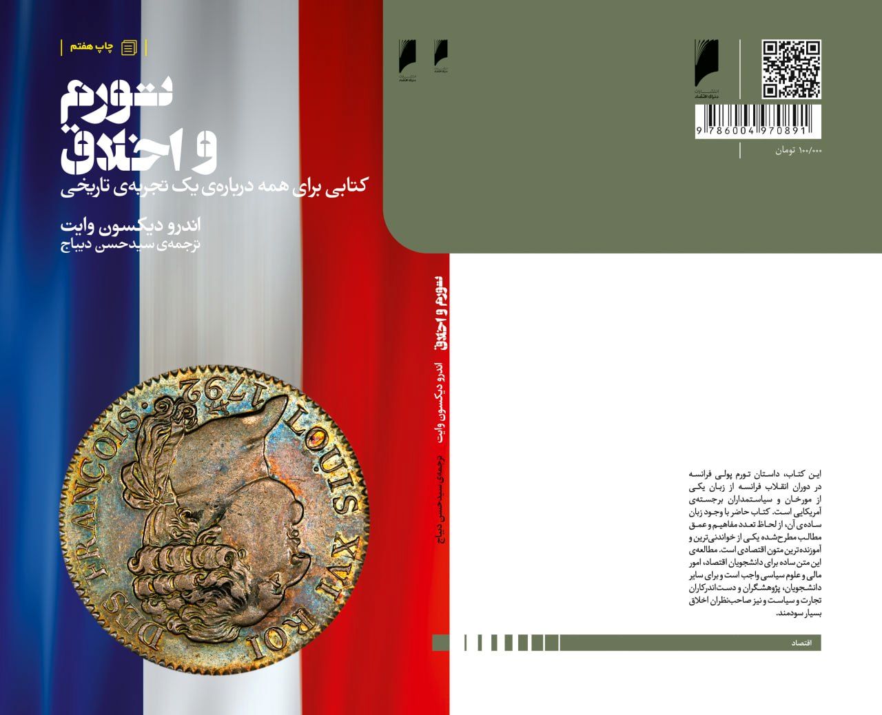 کتابی که حسن روحانی برای مطالعه توصیه کرد