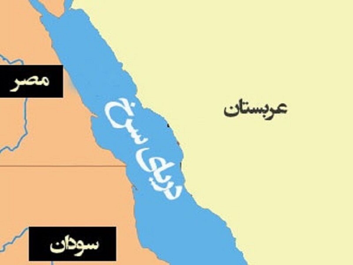  بزرگترین شرکت نفتی جهان مسیر کشتیرانی در دریای سرخ را امن می‌داند 