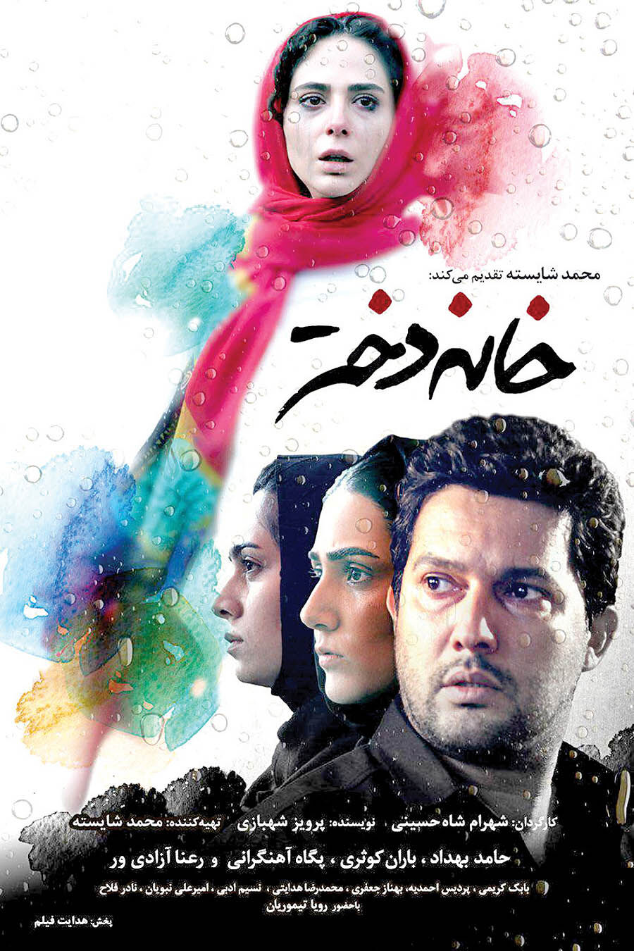 توزیع «خانه دختر» در شبکه نمایش خانگی 