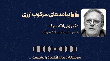 ابهام سازنده و مداخله غیرمستقیم؛ قواعد حرفه‌ای بازار ارز 