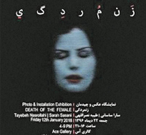نمایشگاه عکس با موضوع خشونت علیه زنان